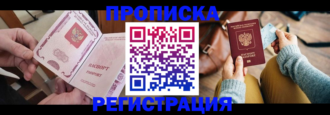 временная регистрация законно в Россоши