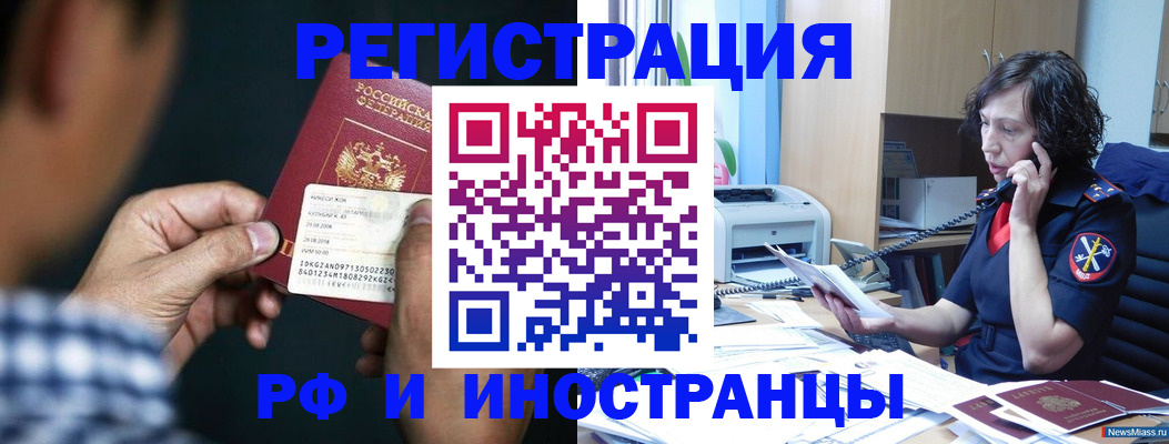 где прописаться в Россоши