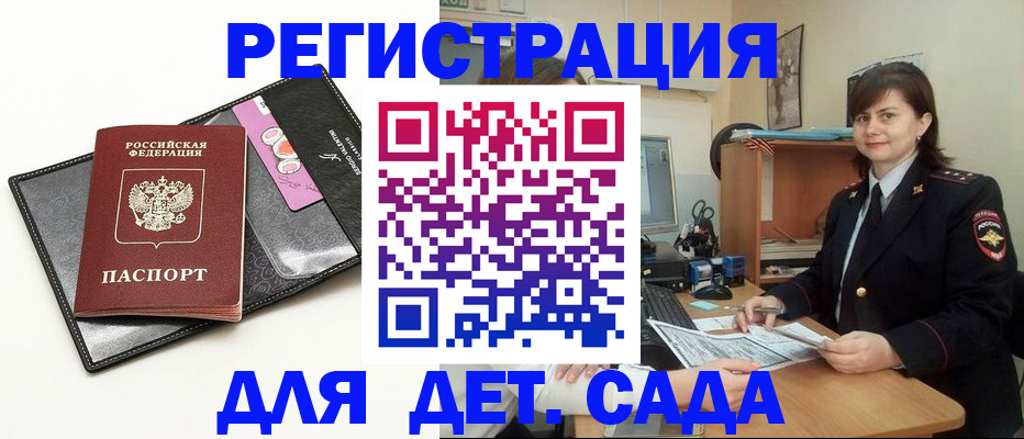 прописка штамп в Россоши