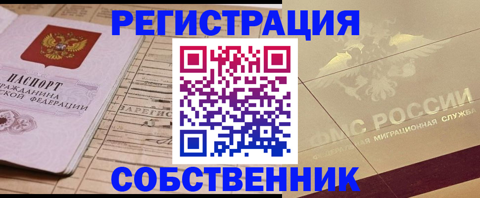 прописка поиск в Россоши