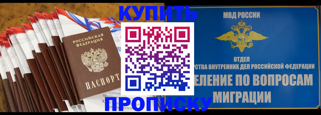 прописка для кредита в Россоши