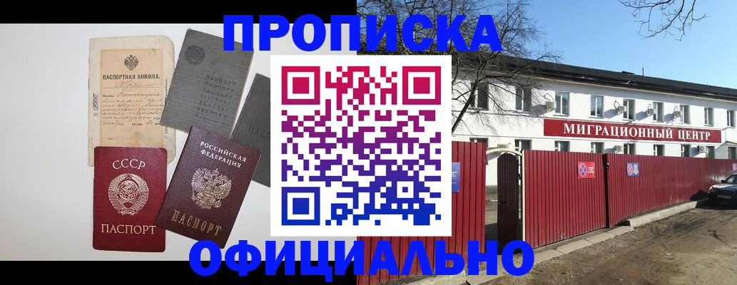 прописка паспорт в Россоши
